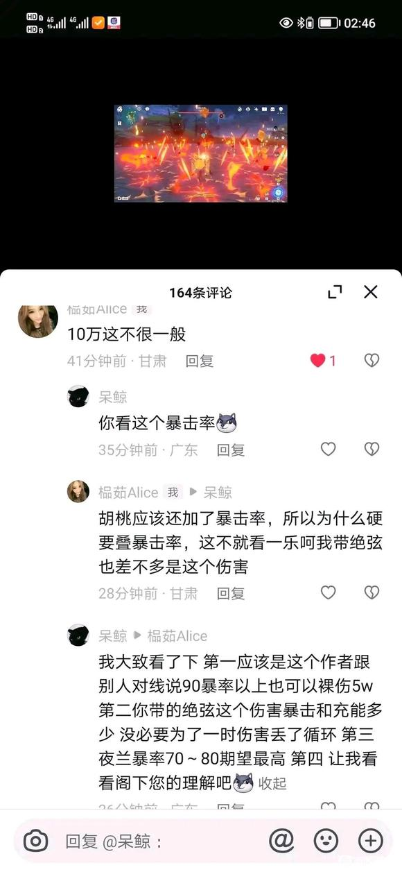 半夜刷到一个夜兰蒸发10w，我评论一般被网友杠了