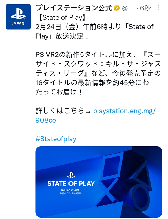 索尼新一期State of Play将于2月24日早上5点直播