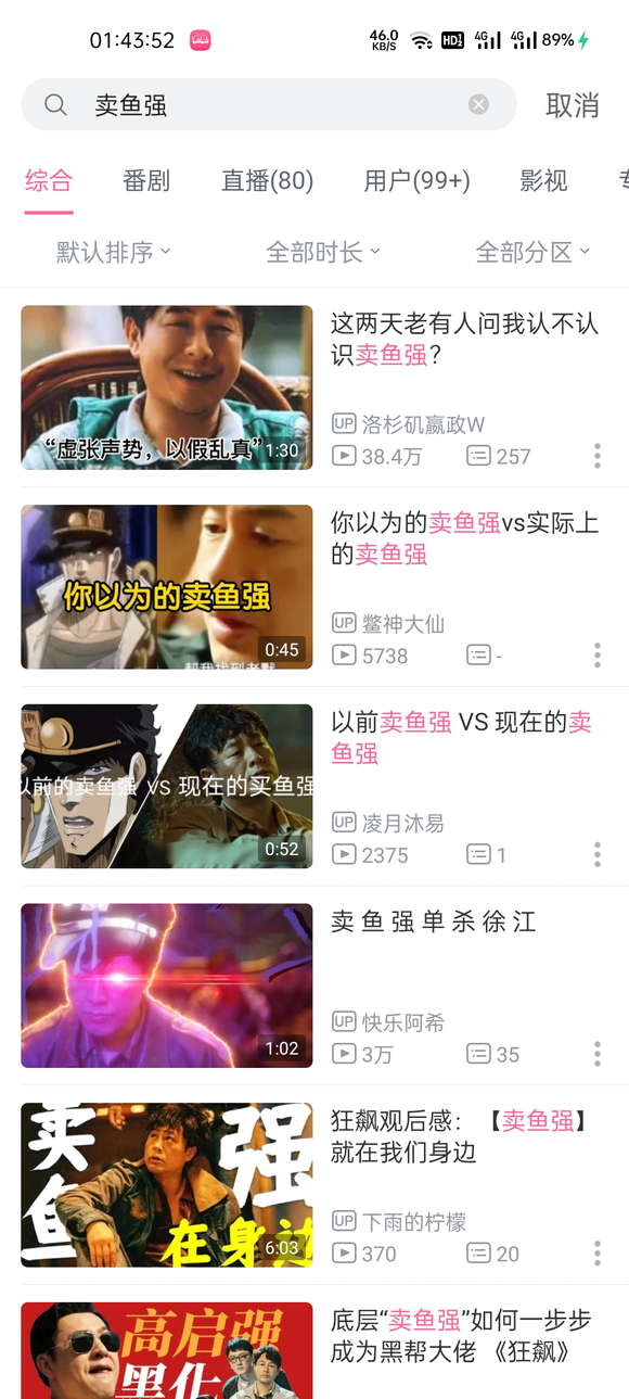 继“孙吧”之后，“卖鱼强”这个名头也易主了