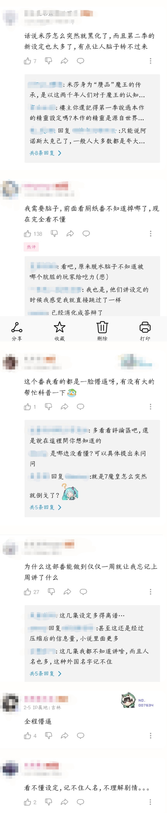 港澳台那边魔王学院的评论区也太乐了