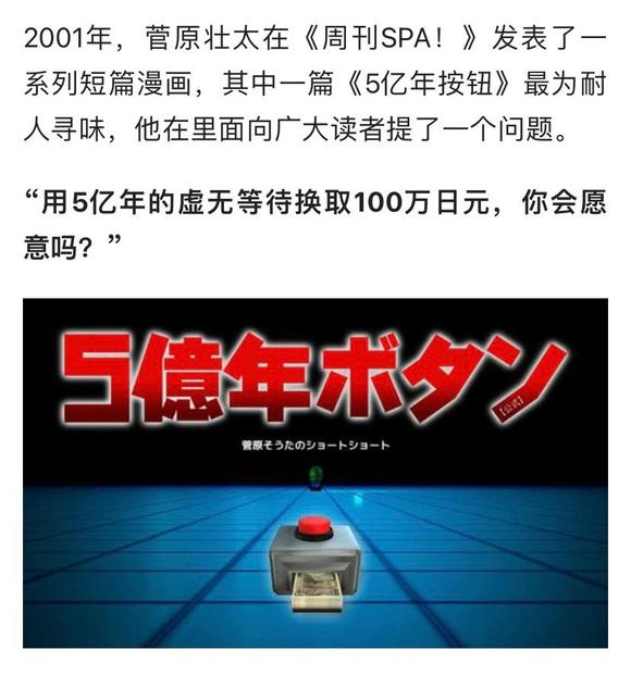 用5亿年的虚无等待，换取100万日 元，你会愿意吗？