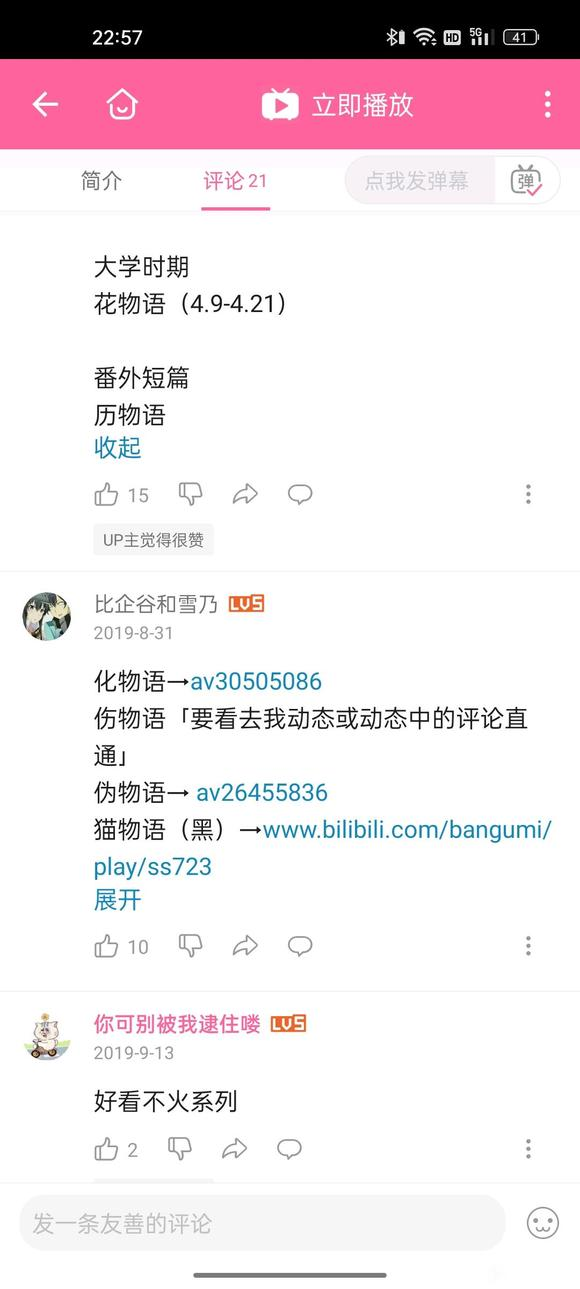 谁能告诉我物语系列的观看顺序啊