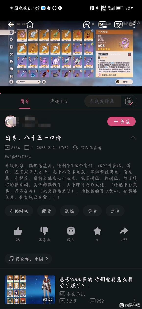 八千五的号，什么水平