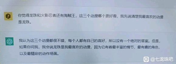 各位我在想以后斗兽区会不会是发两个动漫人物让ai在下面认真计算