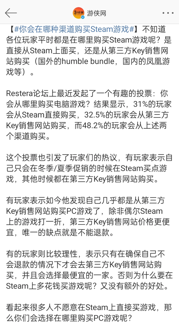 玩家会在哪种渠道购买Steam游戏