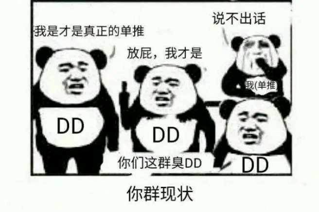 图片[1]-【Vtuber梗】DD和单推是什么意思？-萌图百科