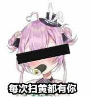 图片[2]-[hololive]黑桃影/Echo表情包 – 动漫表情包-萌图百科
