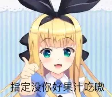 [Vtuber]物述有栖表情包 – 动漫表情包