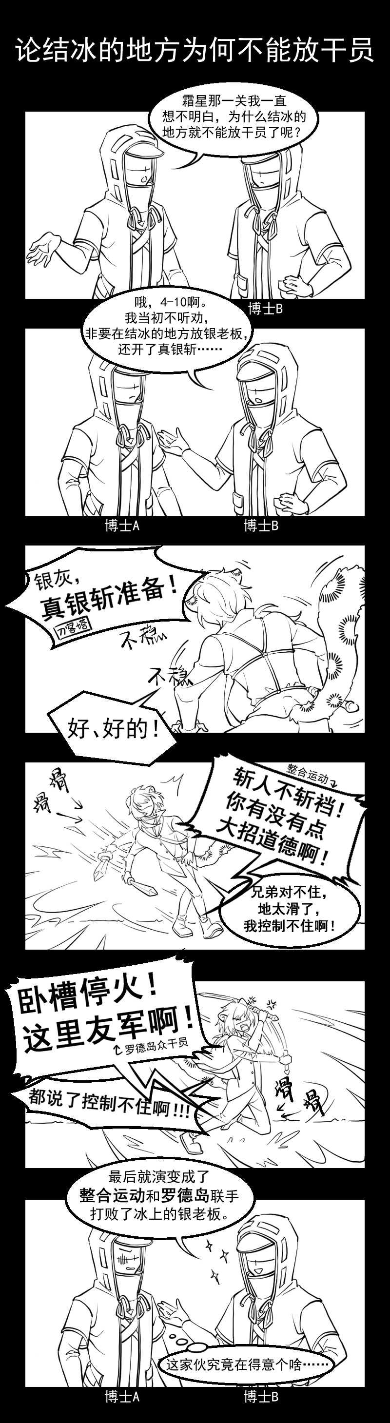 结冰的地方为什么不能放干员_闲云清欢渡