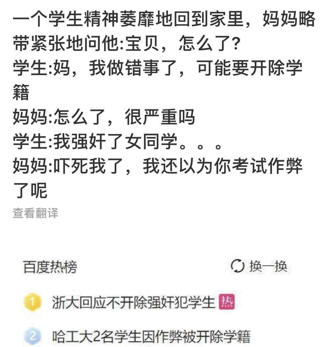 强奸啊，吓死我了还以为你作弊了呢是什么梗-萌图百科