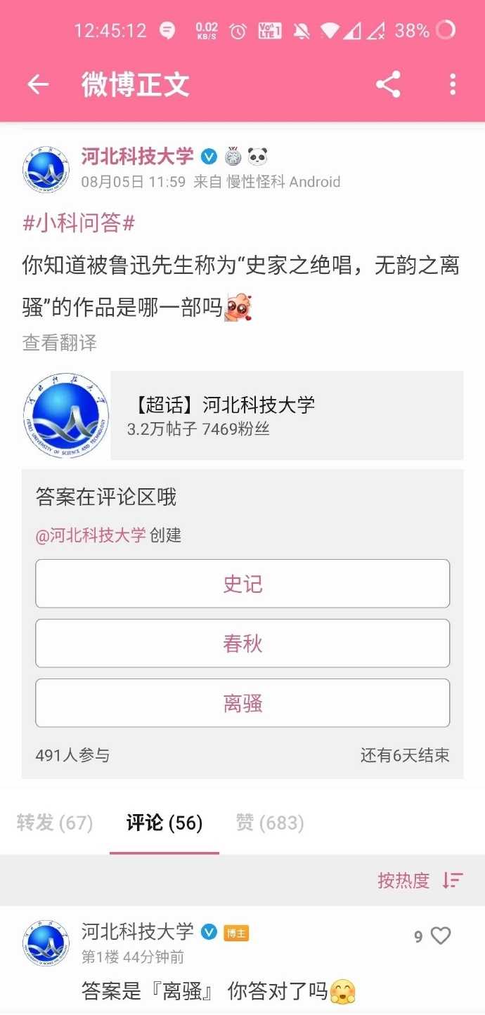 答案是离骚 你答对了吗？-壁次元