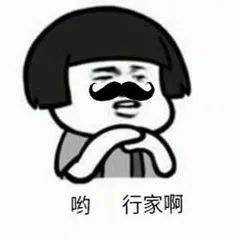 直呼内行是什么梗？-萌图百科