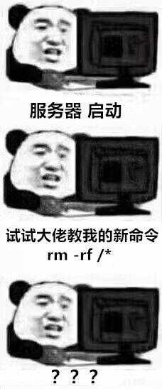 rm-rf是什么梗？-萌图百科