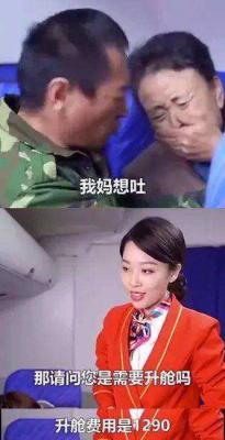 开窗升舱什么梗？-萌图百科