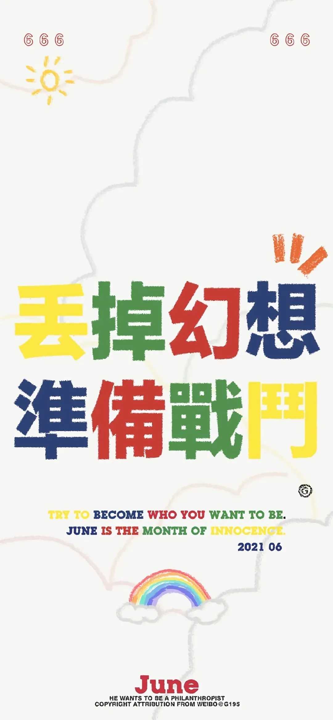图片[4]-手机壁纸：六月高考加油-萌图百科