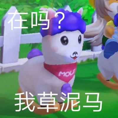 摩尔庄园表情包【微笑是最好的保护色】-萌图百科