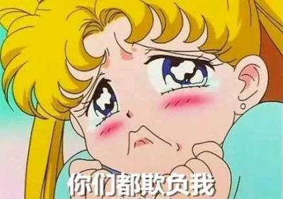 美少女战士表情包【美少女先睡了】-萌图百科
