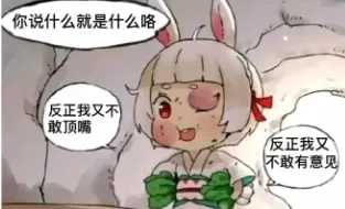动漫表情包【你是狗吗 】-萌图百科