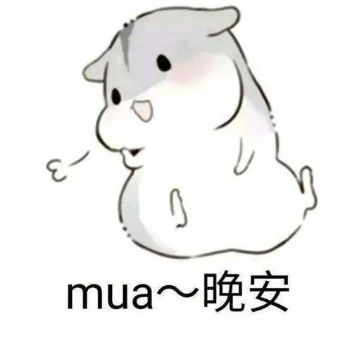 mua是什么意思？-萌图百科