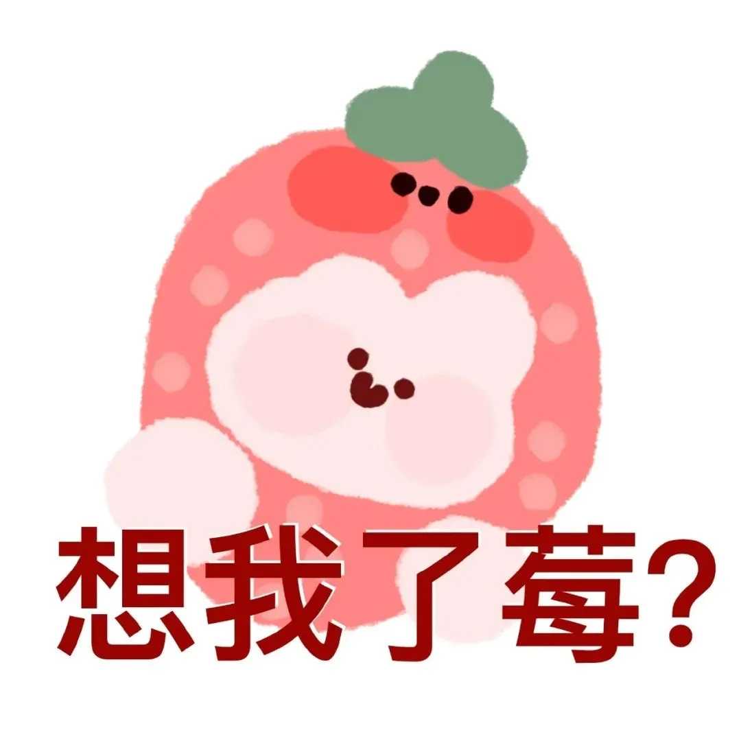 水果谐音梗表情包【你有柿？】-壁次元