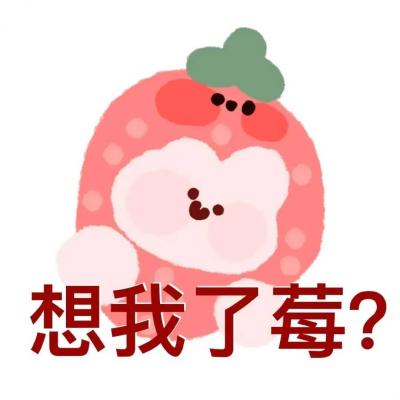 水果谐音梗表情包【你有柿？】-萌图百科