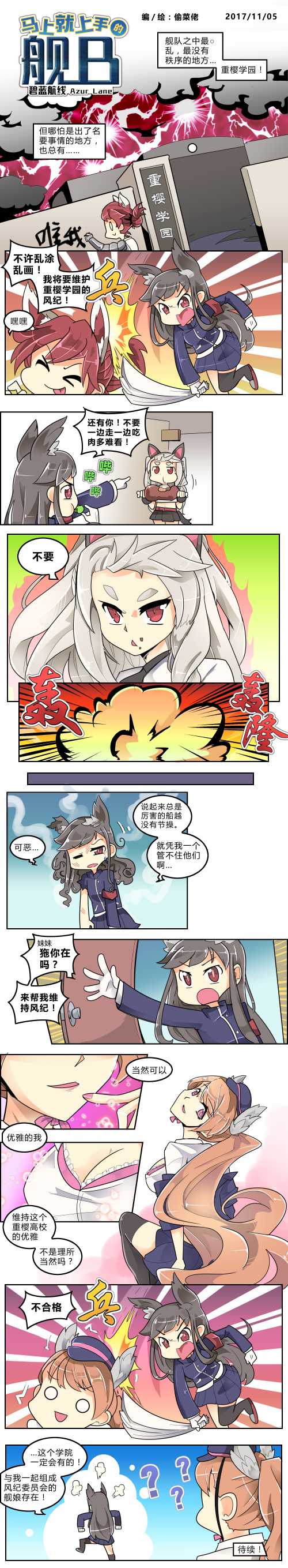 【马上就上手的舰B】2017/11/05-2017/11/12期