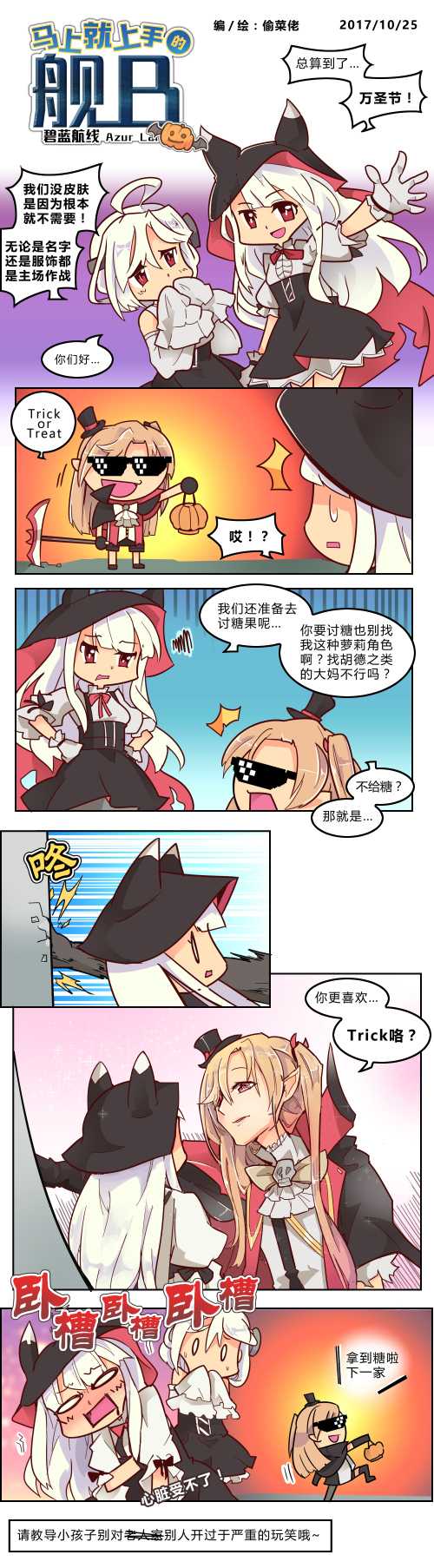 【马上就上手的舰B】2017/10/25-2017/10/30期