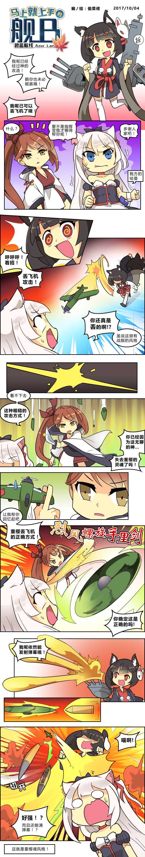 【马上就上手的舰B】2017/10/04-2017/10/07期
