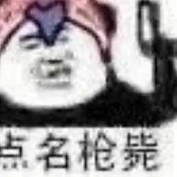 jojo表情包「知错不改」