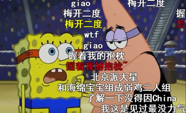 弹幕梅开二度是什么梗？-萌图百科