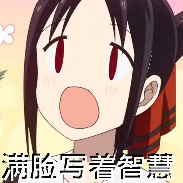 动漫表情包【来一份涩图】