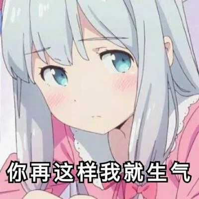 动漫表情包【来一份涩图】