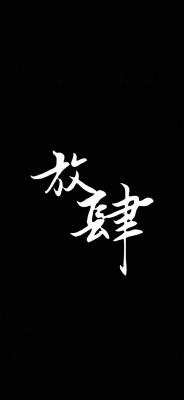 壁纸图片大全墙纸霸气（手机篇）-萌图百科