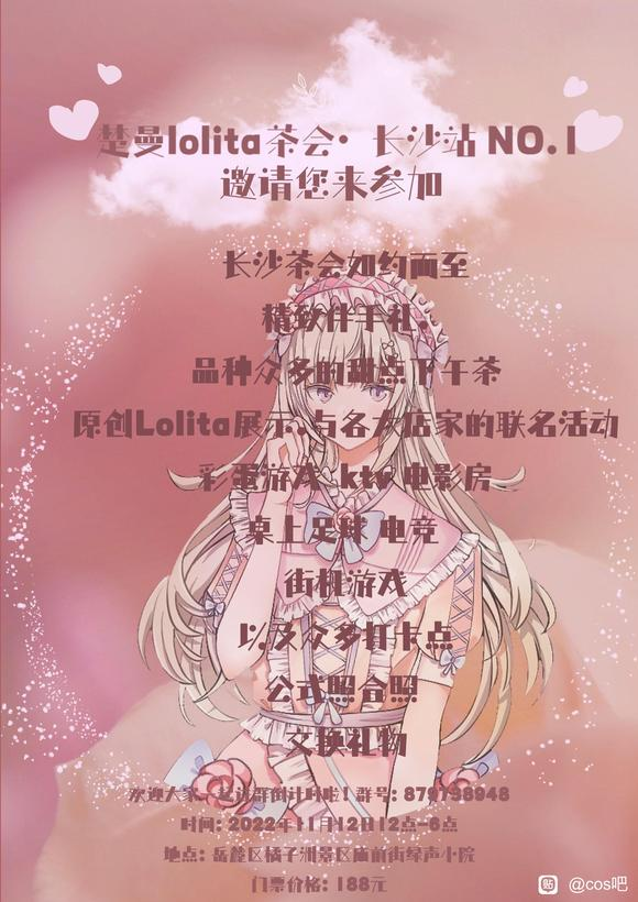长沙Lolita茶会