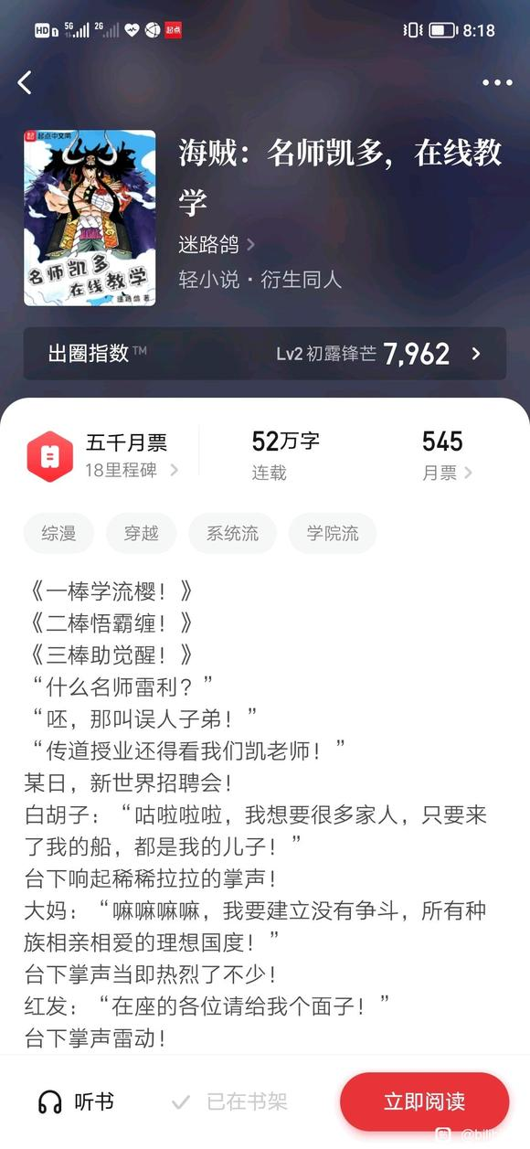 名师凯多这个梗还真有人写小说了，而且还是稳定更新状态……