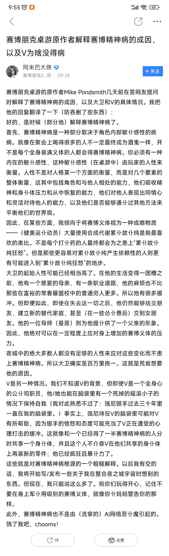 赛博朋克桌游原作者解释赛博精神病的成因，以及V为啥没得病