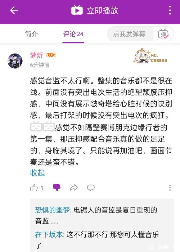 pi站音乐鉴赏家锐评电锯人配乐