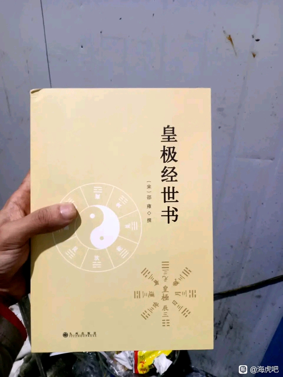 吔！是皇极惊世吔！！！