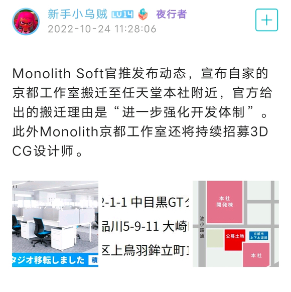 monolith京都工作室搬至任天堂本社附近