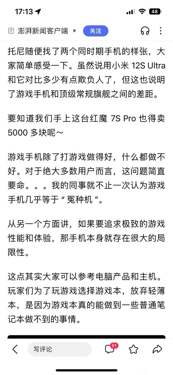 游戏手机就是纯纯的怨种机…..