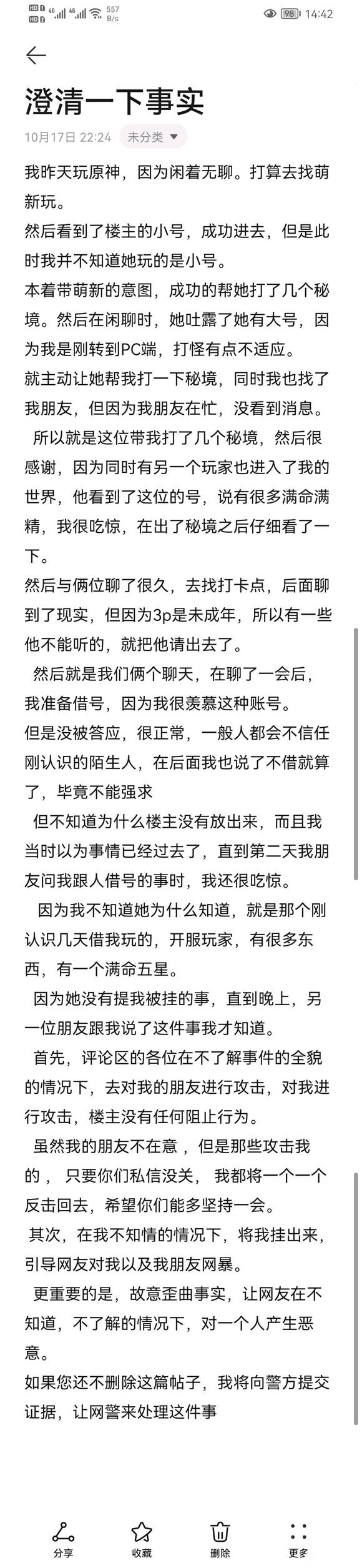 玩游戏被挂 第一次 而且真的没想到