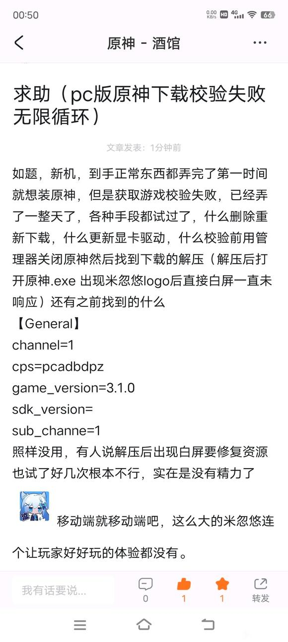求助，新机装pc原神无限校验失败