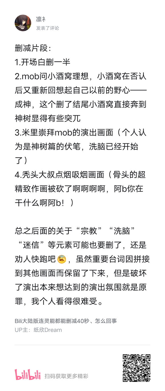 灵能百分百第三季开播了，整理一下内容