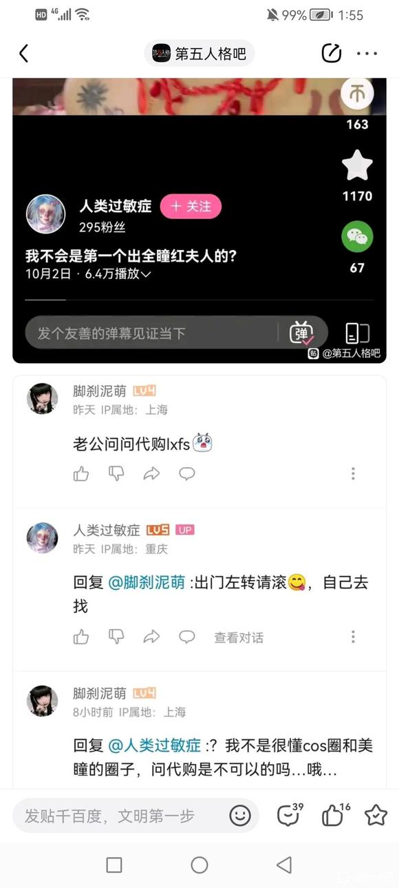 没有别的，圈外人就想问问在cos圈不可以问lxfs是吗