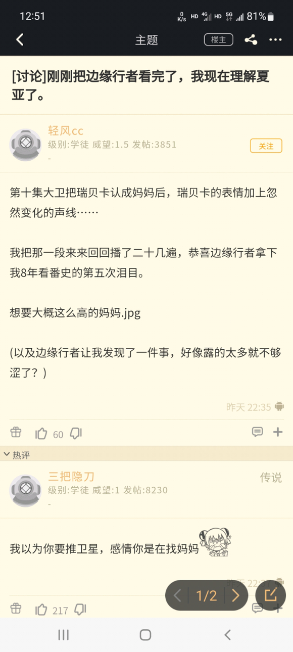 看了边缘行者终于理解了夏亚