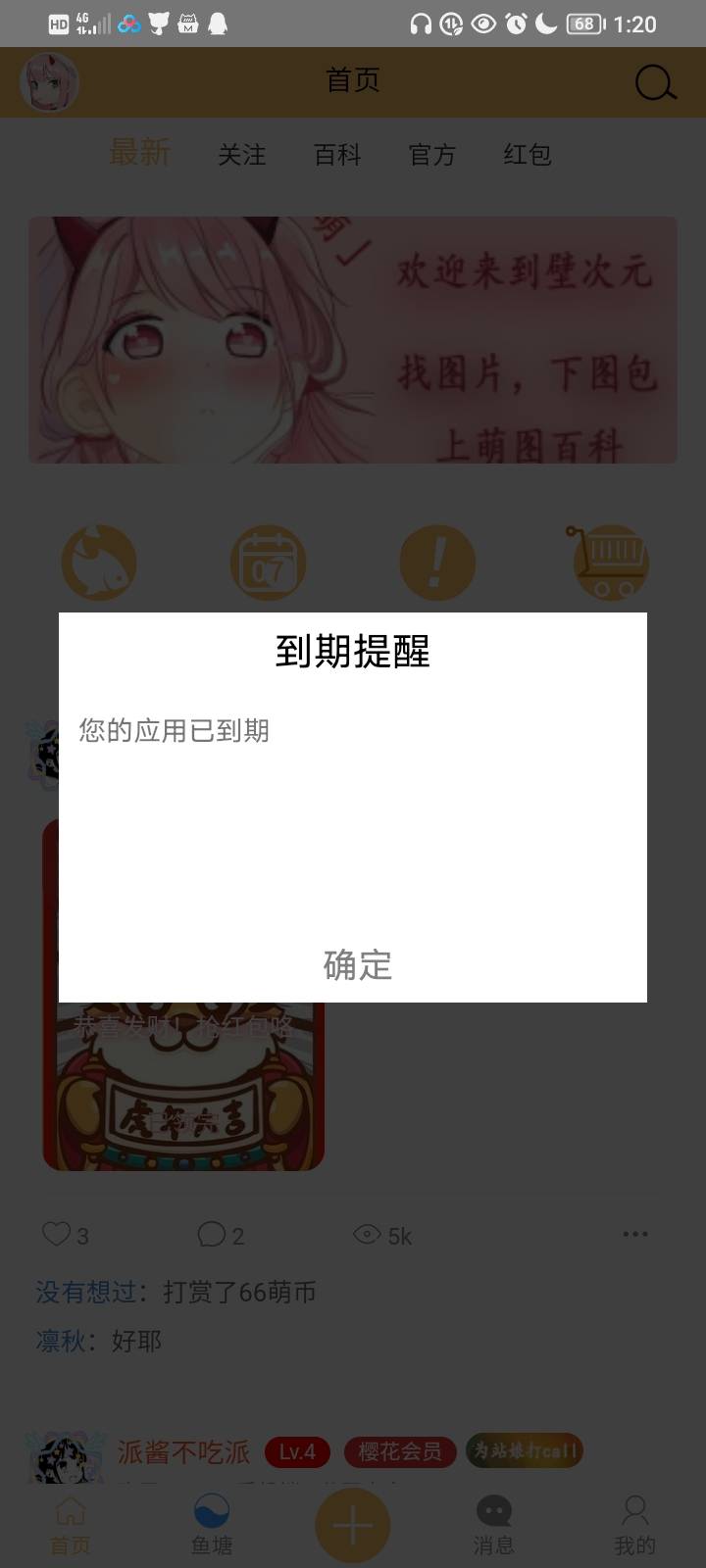 为什么我进不去萌图百科APP了？-萌图百科