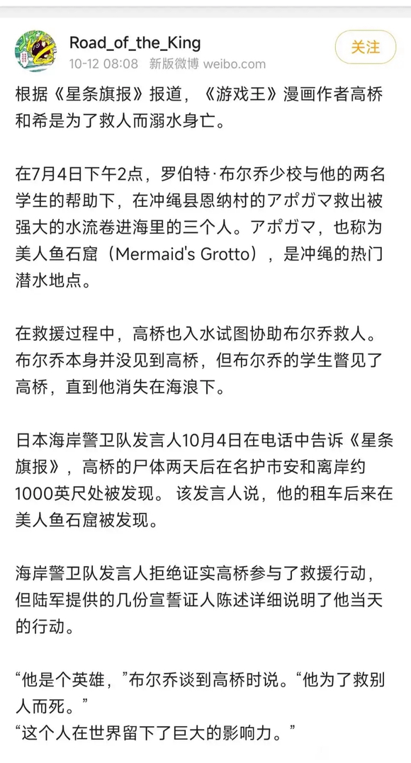 转 高桥和希 之死 的进一步新情报 疑似为了救人而死