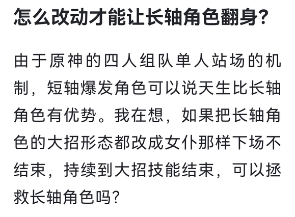 长轴角色要怎样设计才能雄起