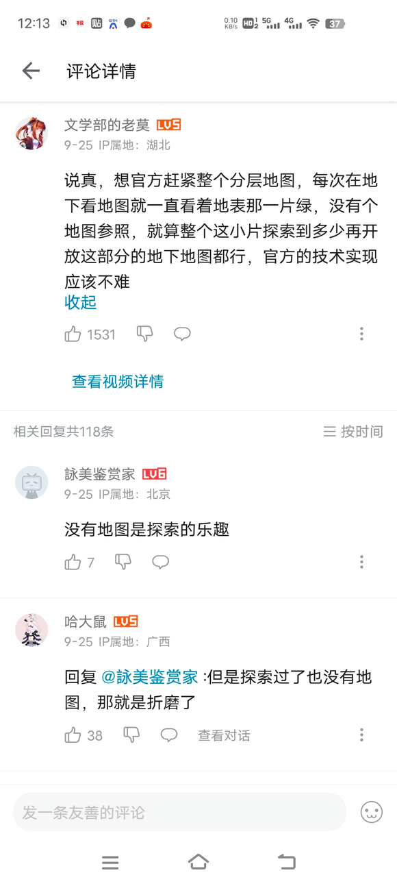 在评论区关于须弥是否应该开地下地图和人理论了一番，8u们怎么看