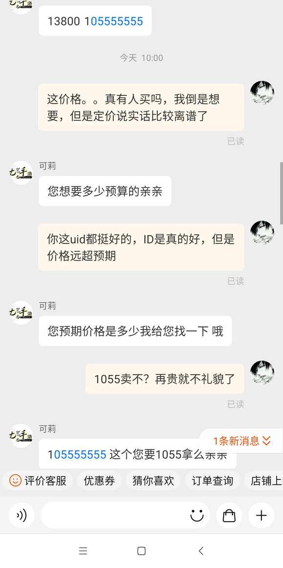 提问：你愿意花1w块钱买一个uid靓号吗？